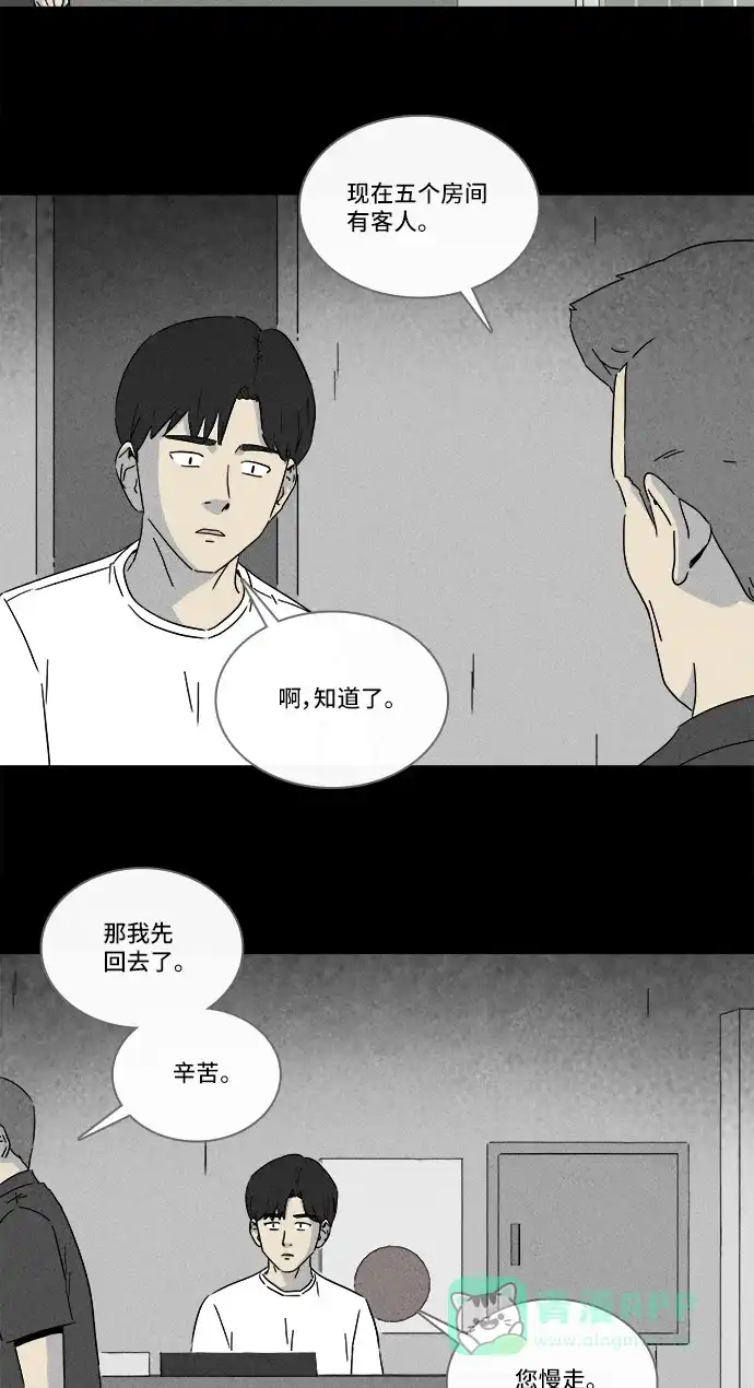 奇奇怪怪 [第282话] KTV和鱼饼餐车#2 第4页