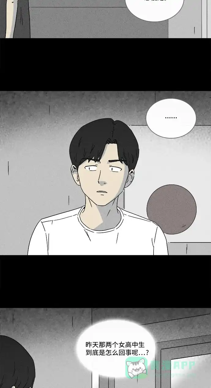 奇奇怪怪 [第282话] KTV和鱼饼餐车#2 第5页