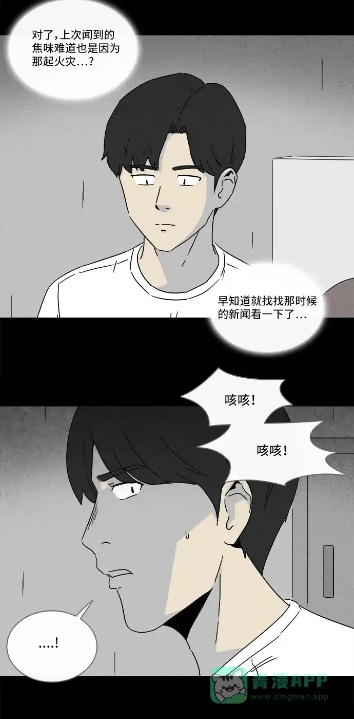 奇奇怪怪 [第282话] KTV和鱼饼餐车#2 第9页