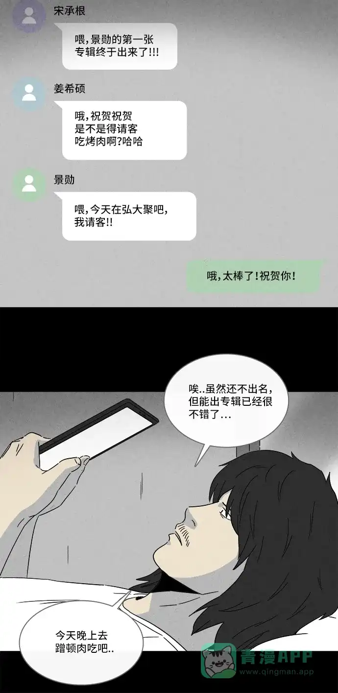 奇奇怪怪 [第283话] 小偷#1 第27页