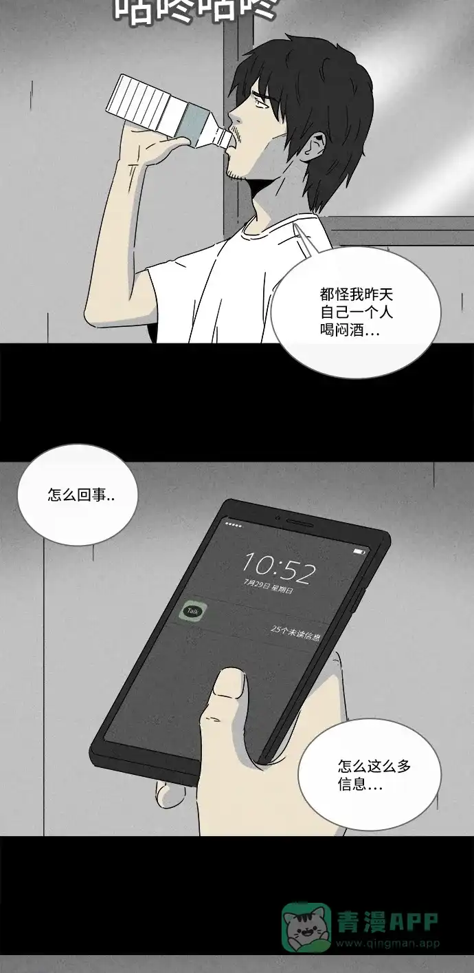 奇奇怪怪 [第283话] 小偷#1 第26页