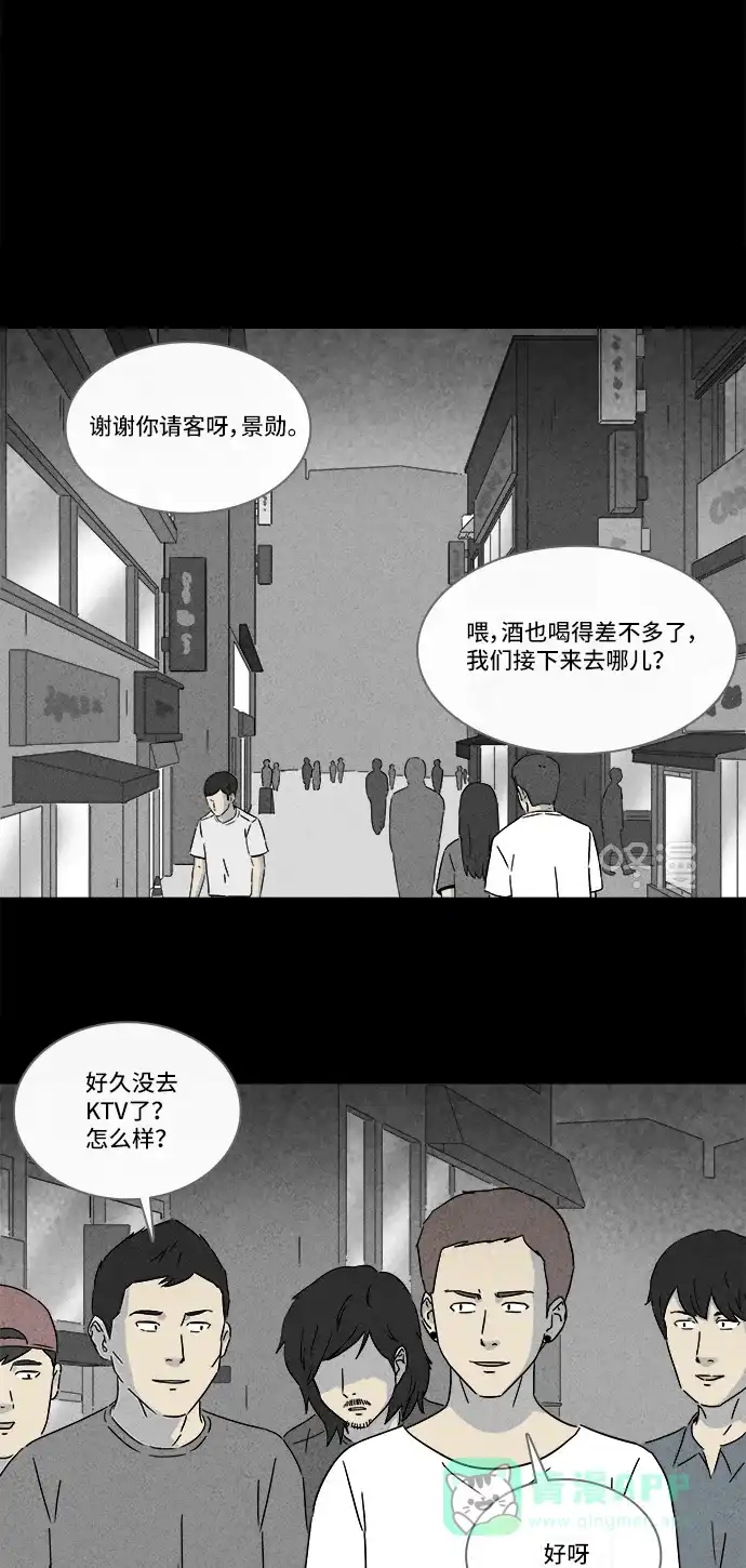 奇奇怪怪 [第283话] 小偷#1 第29页