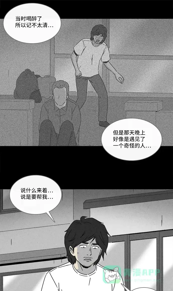 奇奇怪怪 [第284话] 小偷#2 第8页