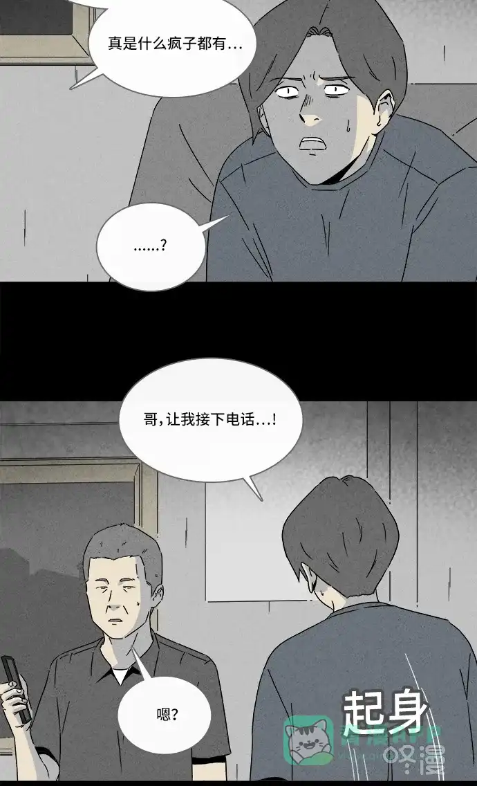 奇奇怪怪 [第284话] 小偷#2 第15页