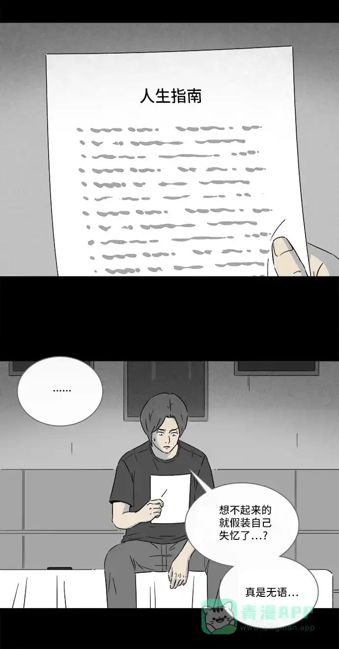 奇奇怪怪 [第285话] 小偷#3 第17页