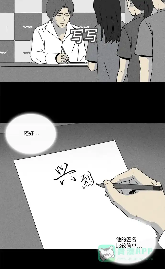 奇奇怪怪 [第285话] 小偷#3 第22页