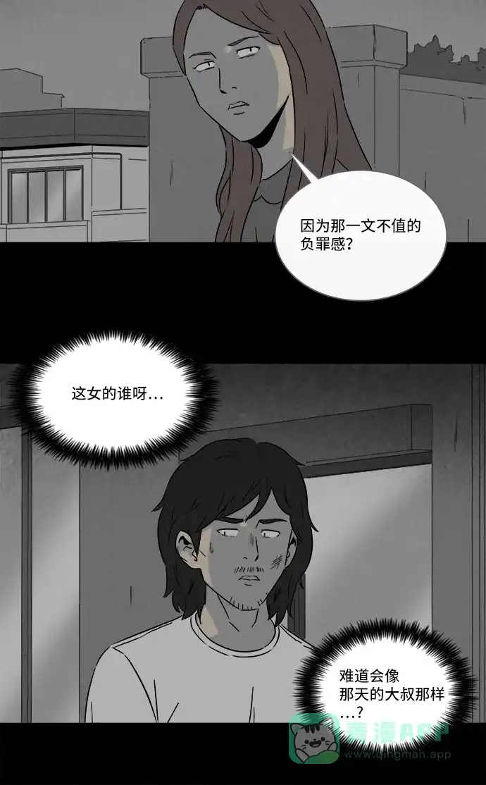 奇奇怪怪 [第285话] 小偷#3 第7页