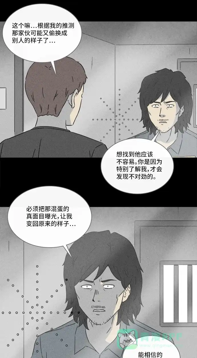 奇奇怪怪 [第286话] 小偷#4 第33页