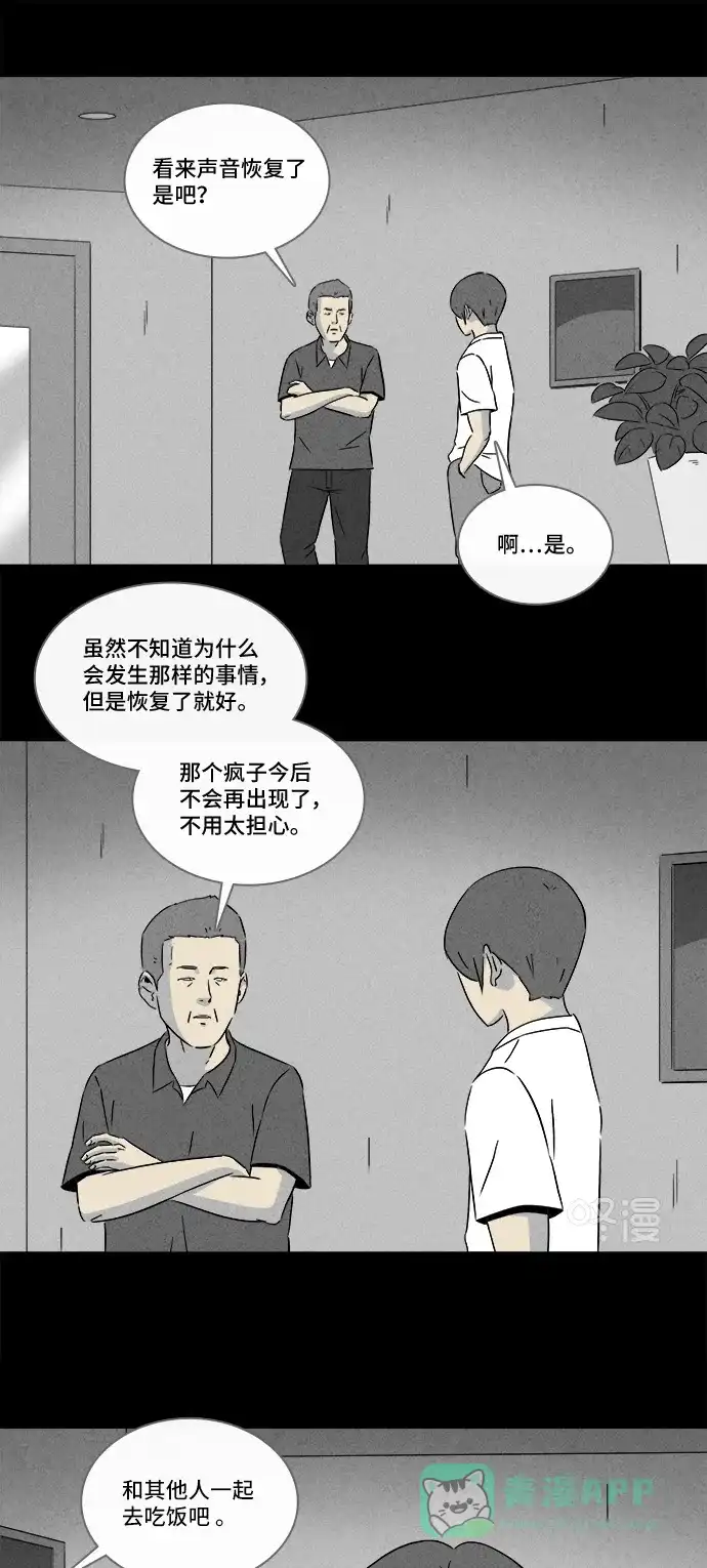 奇奇怪怪 [第286话] 小偷#4 第8页