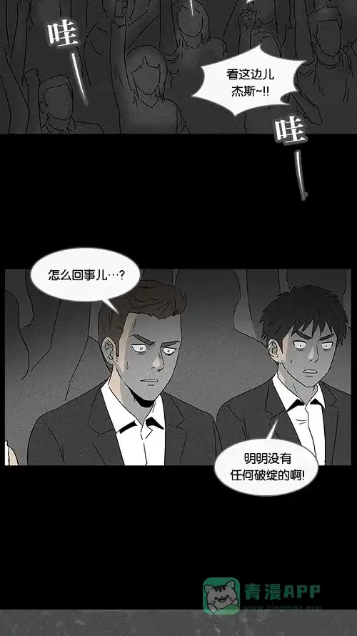 奇奇怪怪 [第28话] 杀死魔术师#2 第26页