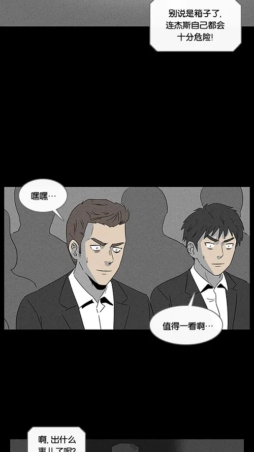 奇奇怪怪 [第28话] 杀死魔术师#2 第22页