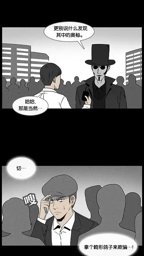 奇奇怪怪 [第28话] 杀死魔术师#2 第5页