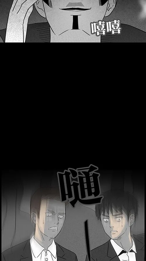 奇奇怪怪 [第28话] 杀死魔术师#2 第29页