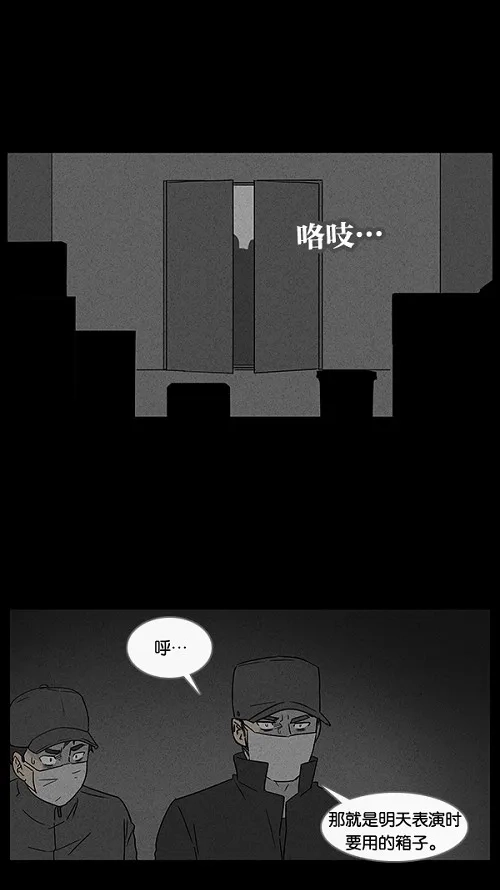 奇奇怪怪 [第28话] 杀死魔术师#2 第14页
