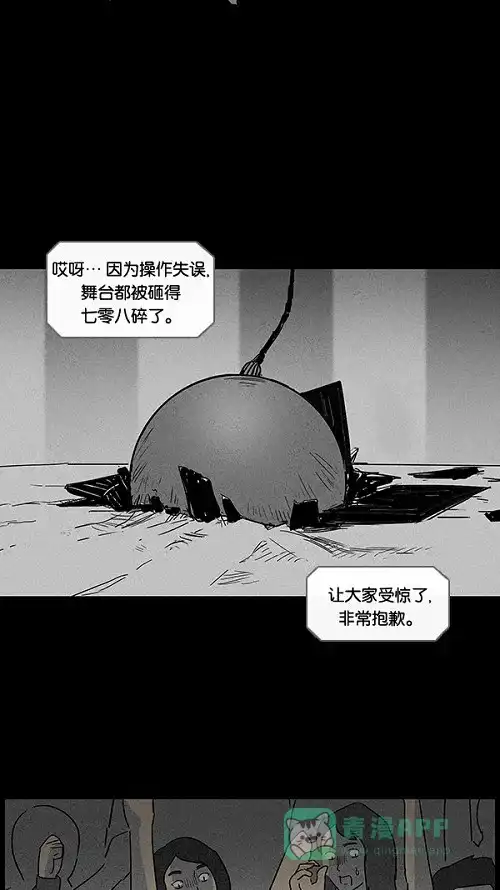 奇奇怪怪 [第28话] 杀死魔术师#2 第31页