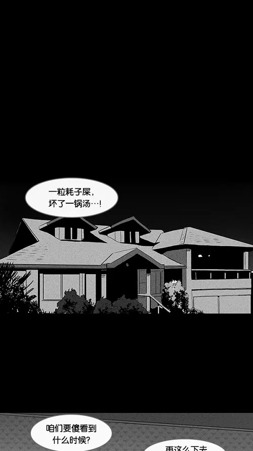奇奇怪怪 [第28话] 杀死魔术师#2 第7页