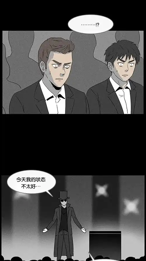 奇奇怪怪 [第28话] 杀死魔术师#2 第24页
