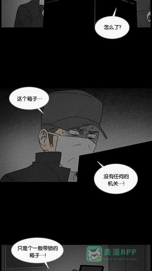 奇奇怪怪 [第28话] 杀死魔术师#2 第16页