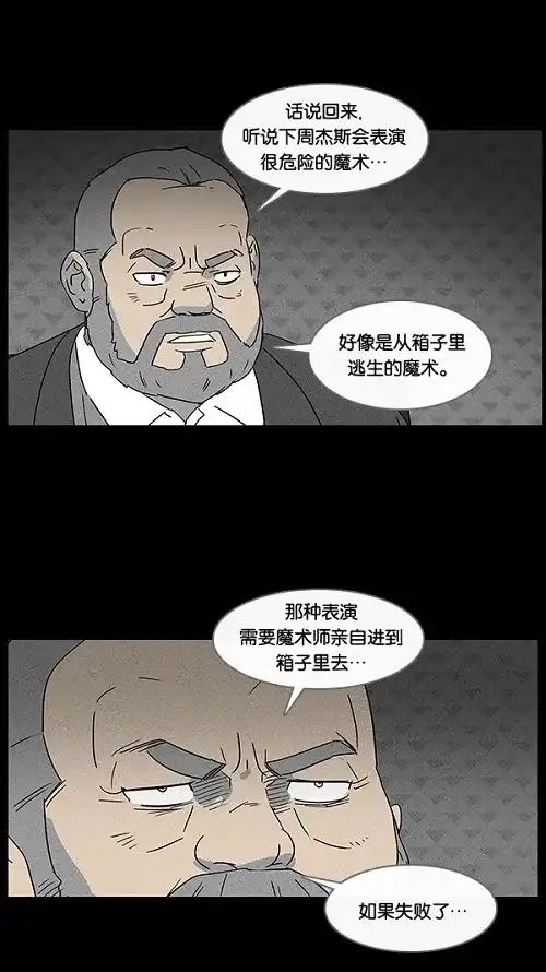 奇奇怪怪 [第28话] 杀死魔术师#2 第10页