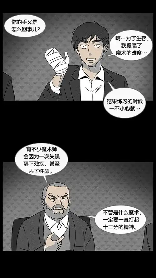奇奇怪怪 [第28话] 杀死魔术师#2 第9页