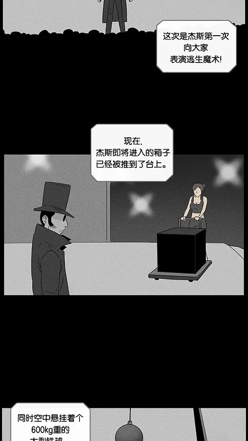奇奇怪怪 [第28话] 杀死魔术师#2 第20页