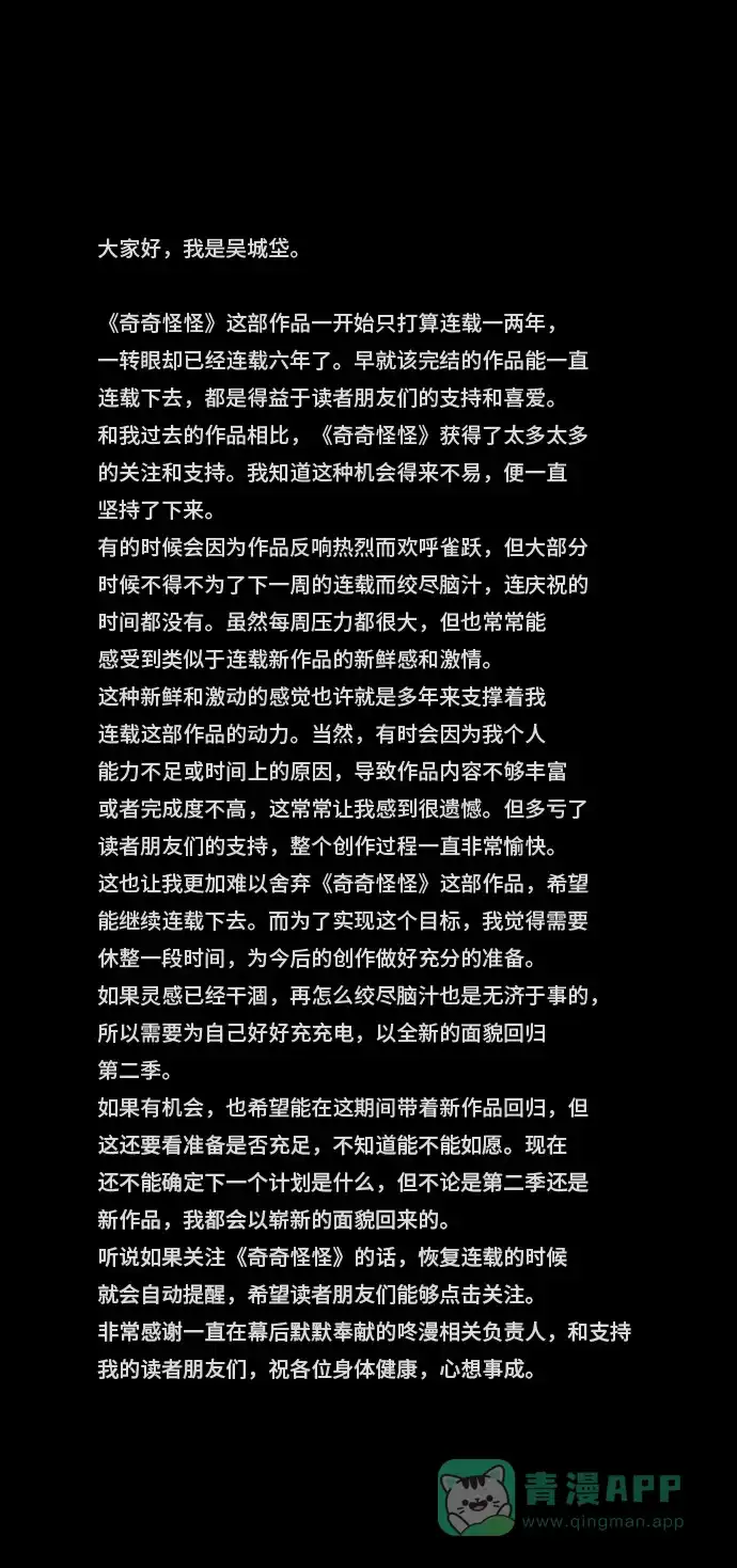 奇奇怪怪 [免费][第287话] 第一季后记 第3页
