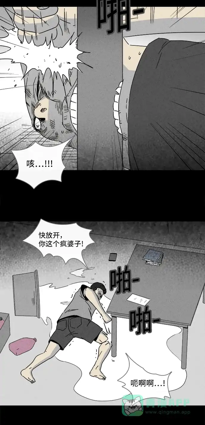 奇奇怪怪 [第288话] 新整容液#1 第29页
