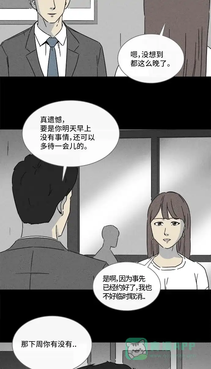 奇奇怪怪 [第288话] 新整容液#1 第5页