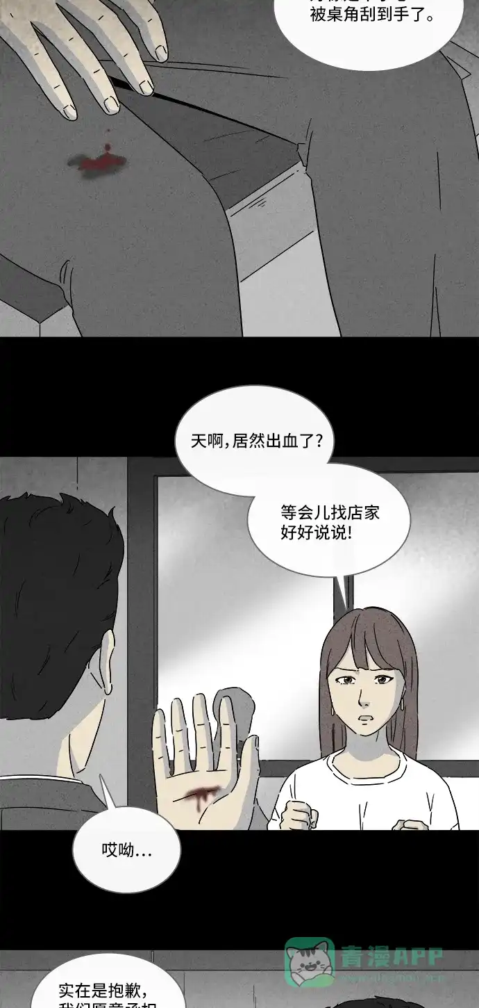 奇奇怪怪 [第288话] 新整容液#1 第9页