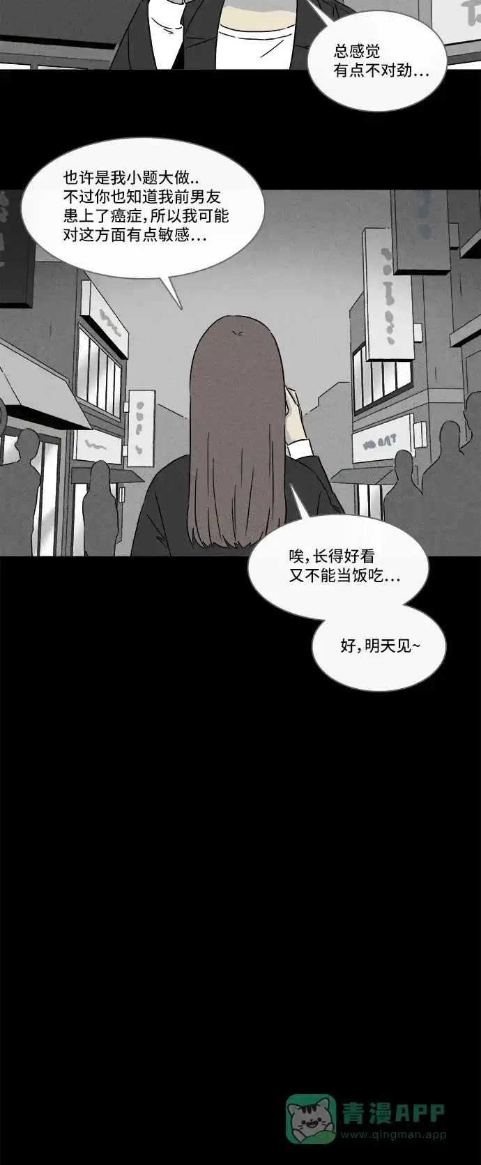 奇奇怪怪 [第288话] 新整容液#1 第12页