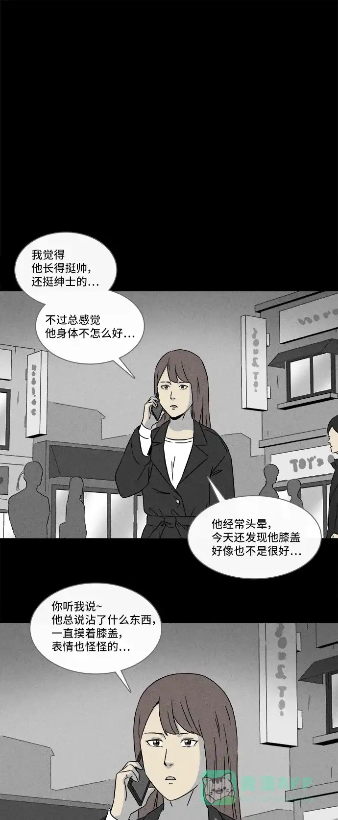 奇奇怪怪 [第288话] 新整容液#1 第11页