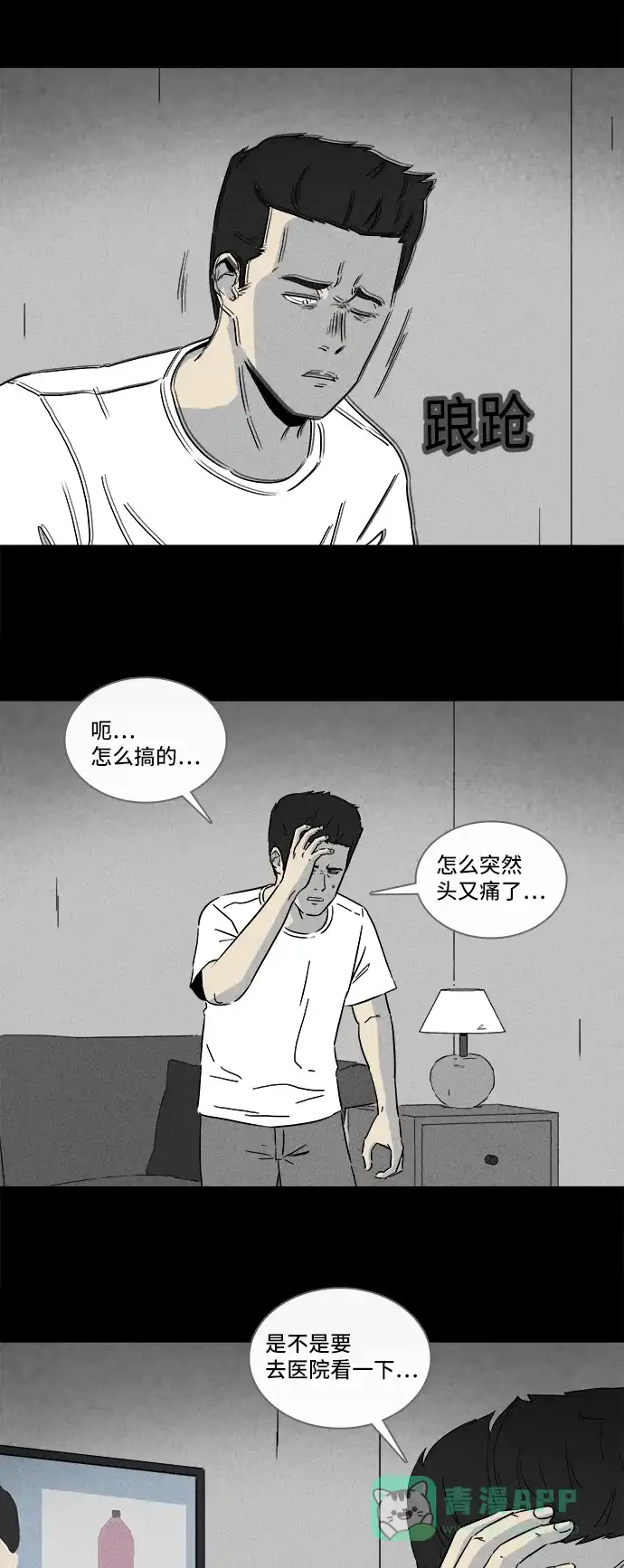 奇奇怪怪 [第288话] 新整容液#1 第15页