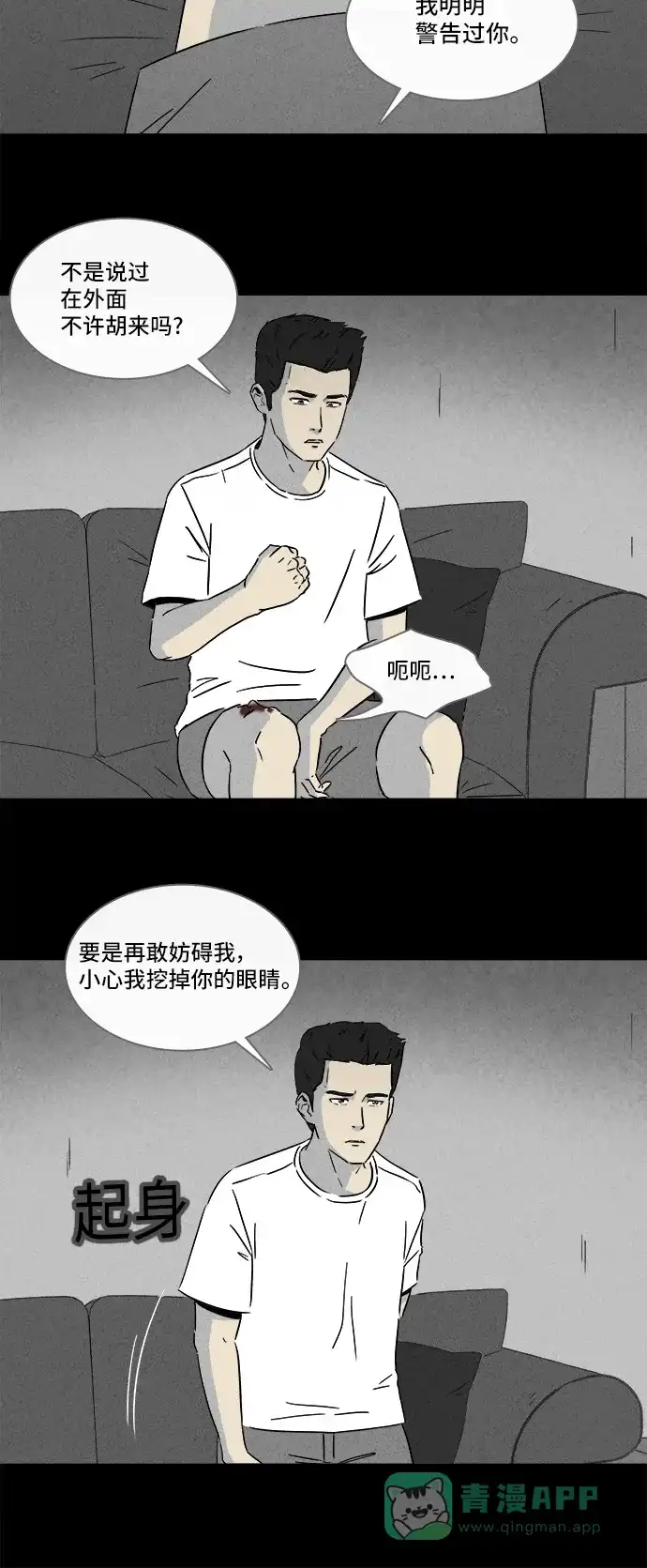 奇奇怪怪 [第288话] 新整容液#1 第14页