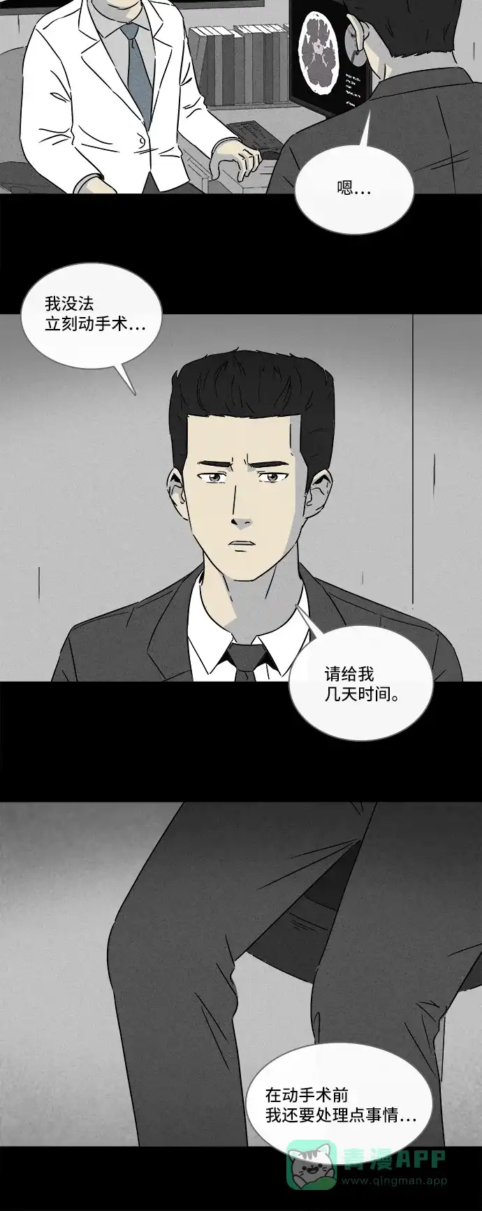奇奇怪怪 [第288话] 新整容液#1 第18页