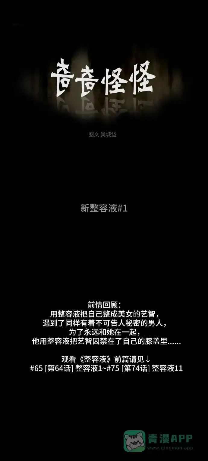 奇奇怪怪 [第288话] 新整容液#1 第2页