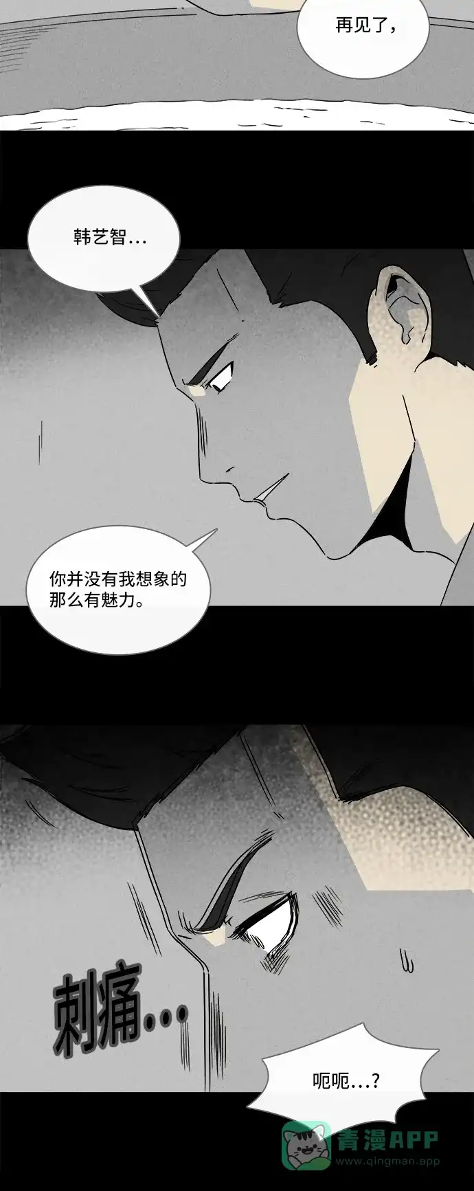 奇奇怪怪 [第288话] 新整容液#1 第24页