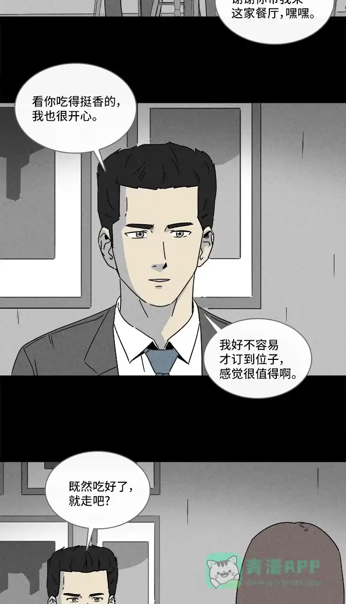 奇奇怪怪 [第288话] 新整容液#1 第4页