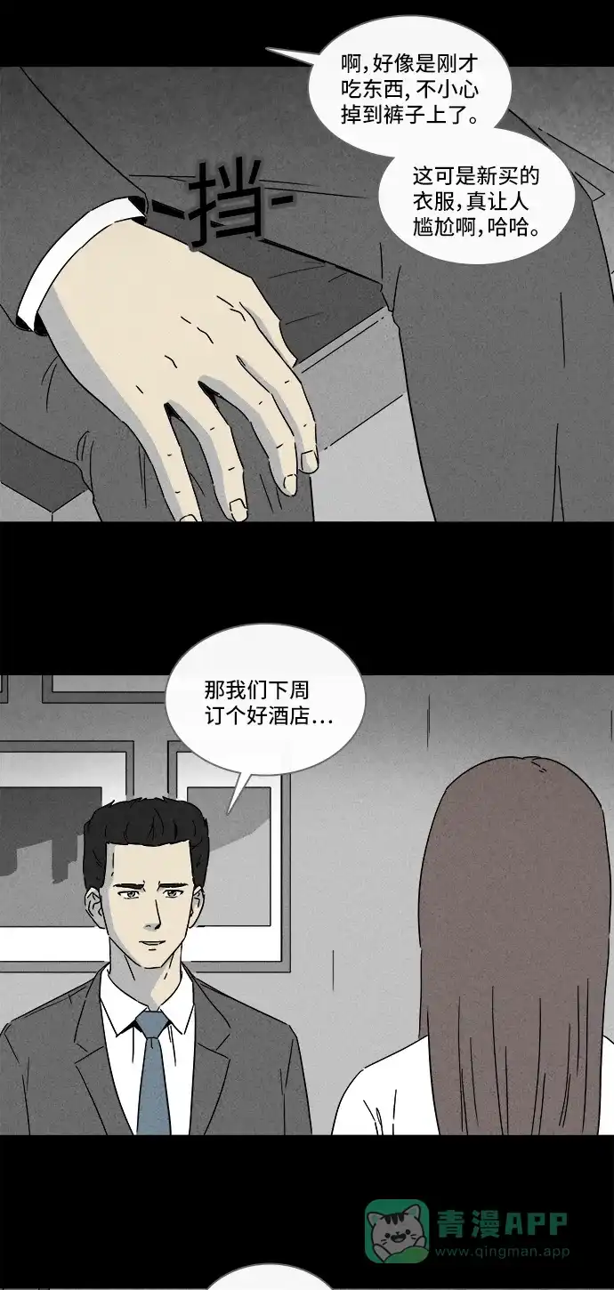 奇奇怪怪 [第288话] 新整容液#1 第7页