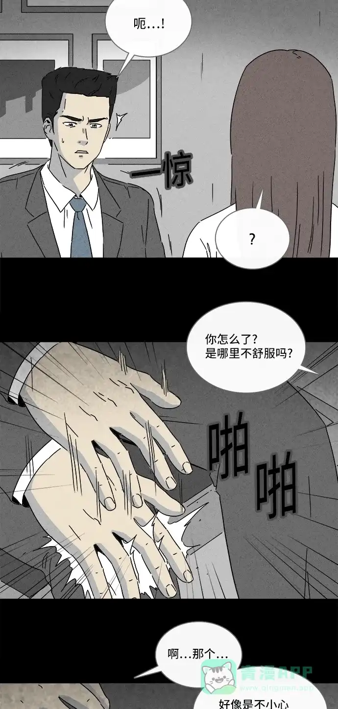 奇奇怪怪 [第288话] 新整容液#1 第8页