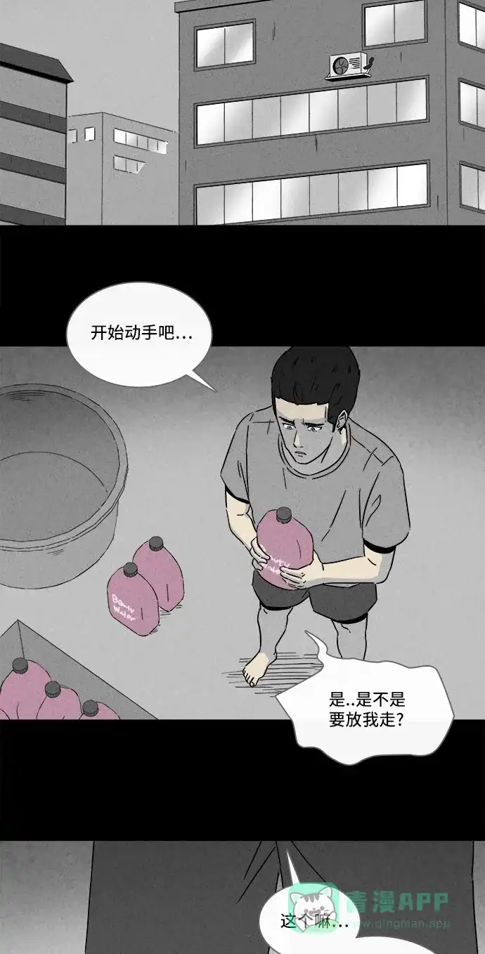 奇奇怪怪 [第288话] 新整容液#1 第20页