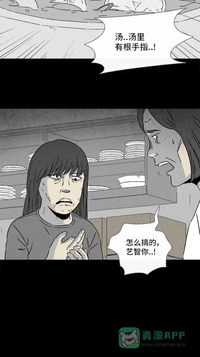 奇奇怪怪 [第289话] 新整容液#2 第30页
