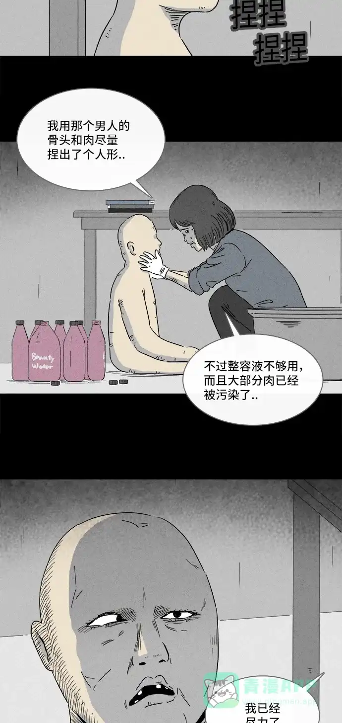 奇奇怪怪 [第289话] 新整容液#2 第14页