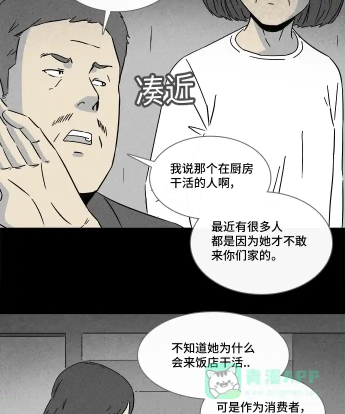 奇奇怪怪 [第289话] 新整容液#2 第24页