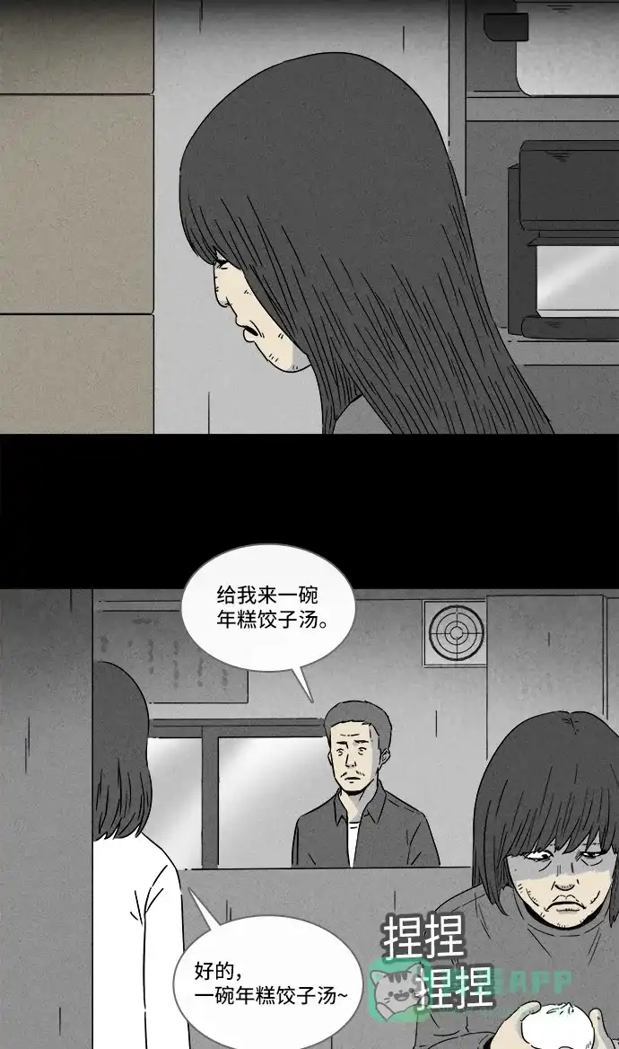奇奇怪怪 [第289话] 新整容液#2 第20页