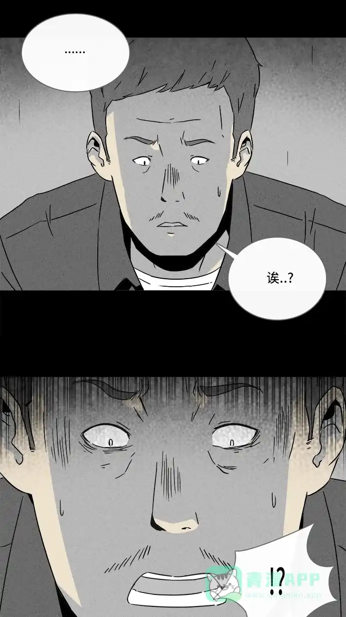 奇奇怪怪 [第289话] 新整容液#2 第28页