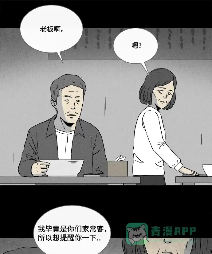 奇奇怪怪 [第289话] 新整容液#2 第23页