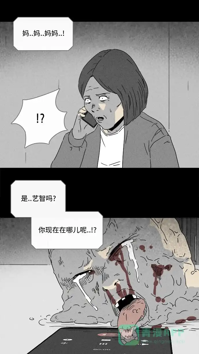奇奇怪怪 [第289话] 新整容液#2 第8页