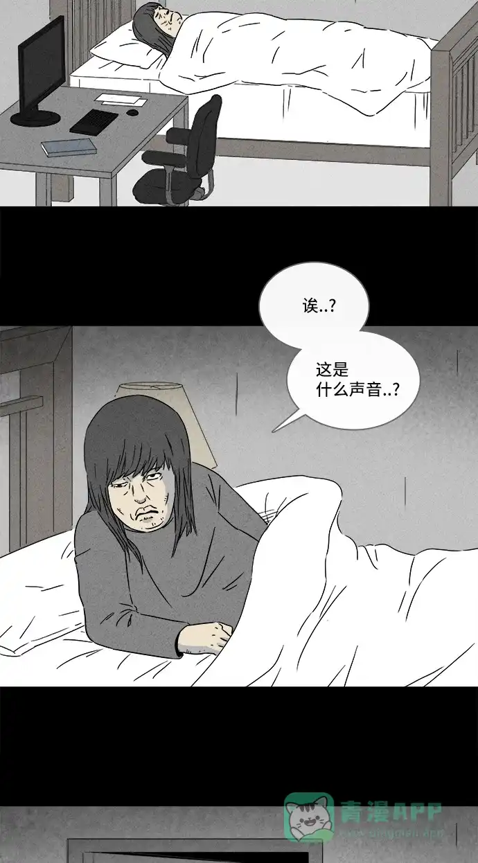 奇奇怪怪 [第289话] 新整容液#2 第36页
