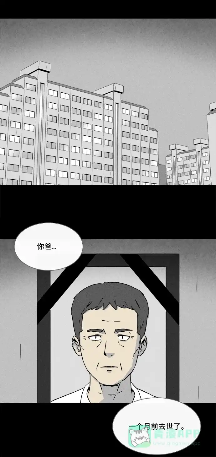 奇奇怪怪 [第289话] 新整容液#2 第17页