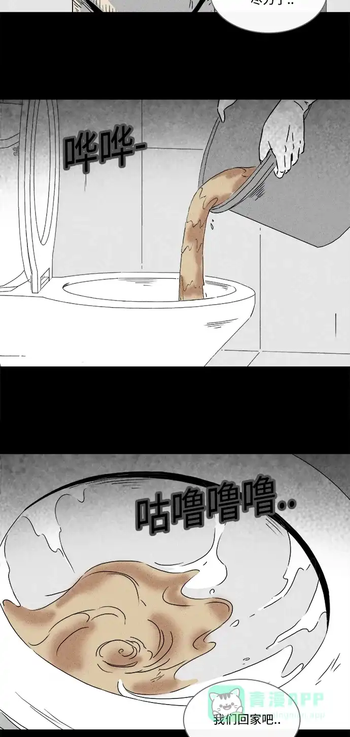 奇奇怪怪 [第289话] 新整容液#2 第15页